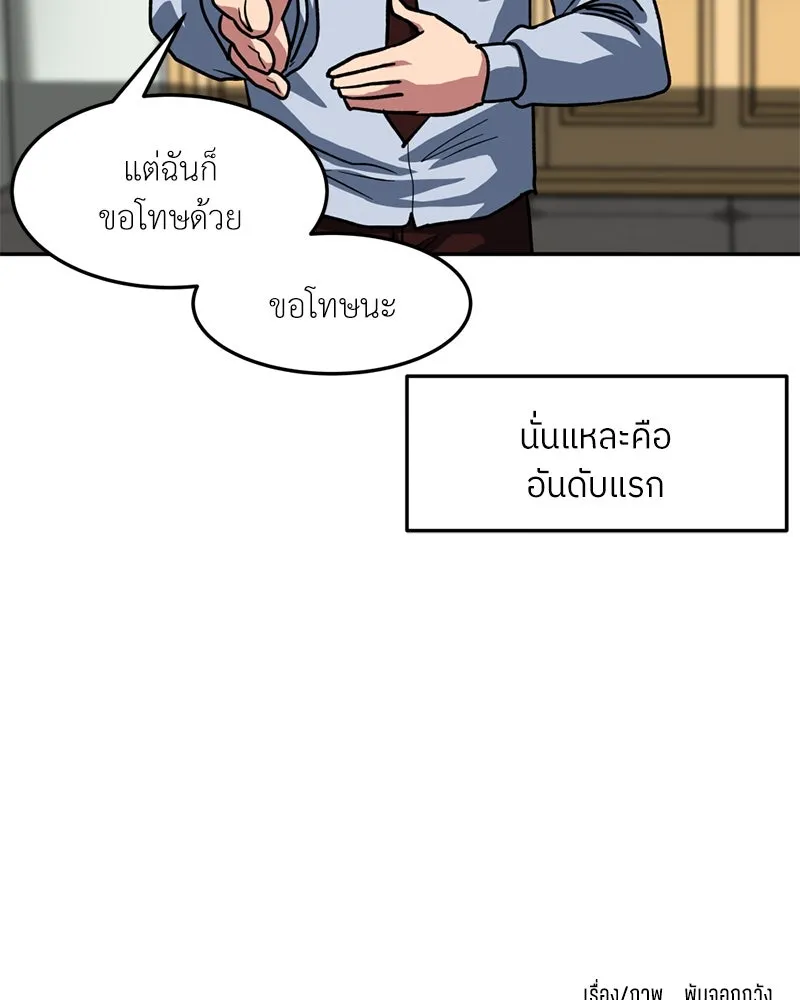 โรงเรียนสัตว์กินเนื้อ ตอนที่ 63 รูปที่ 106