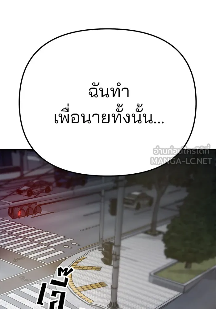 เลวฟาดเลว ตอนที่ 84 รูปที่ 192