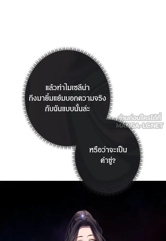 ฉันจะจีบท่านดยุกแดนเหนือ ตอนที่ 52 รูปที่ 78