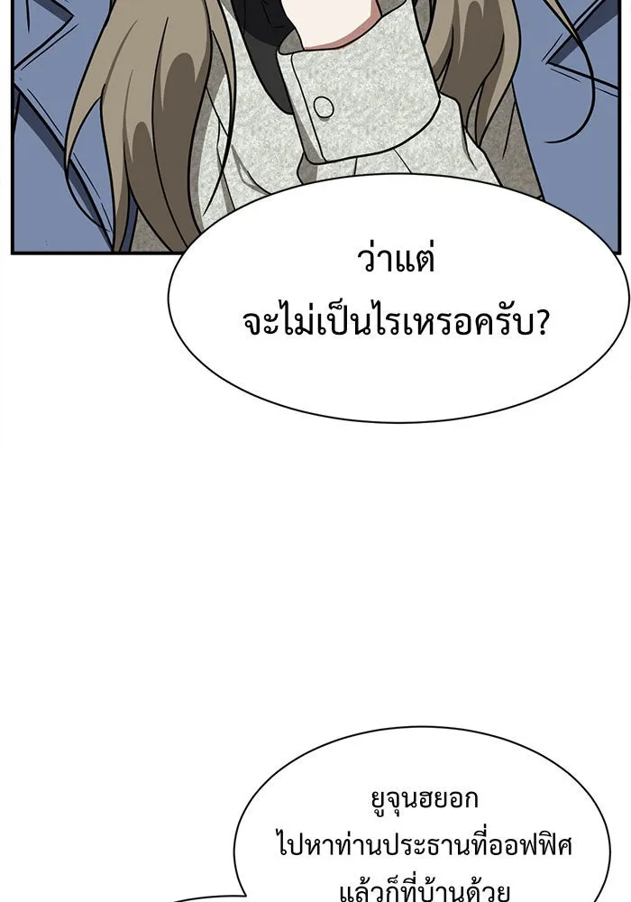 ช่วยเปลี่ยนฉันที ตอนที่ 69. ยอมินซอ 19 รูปที่ 116