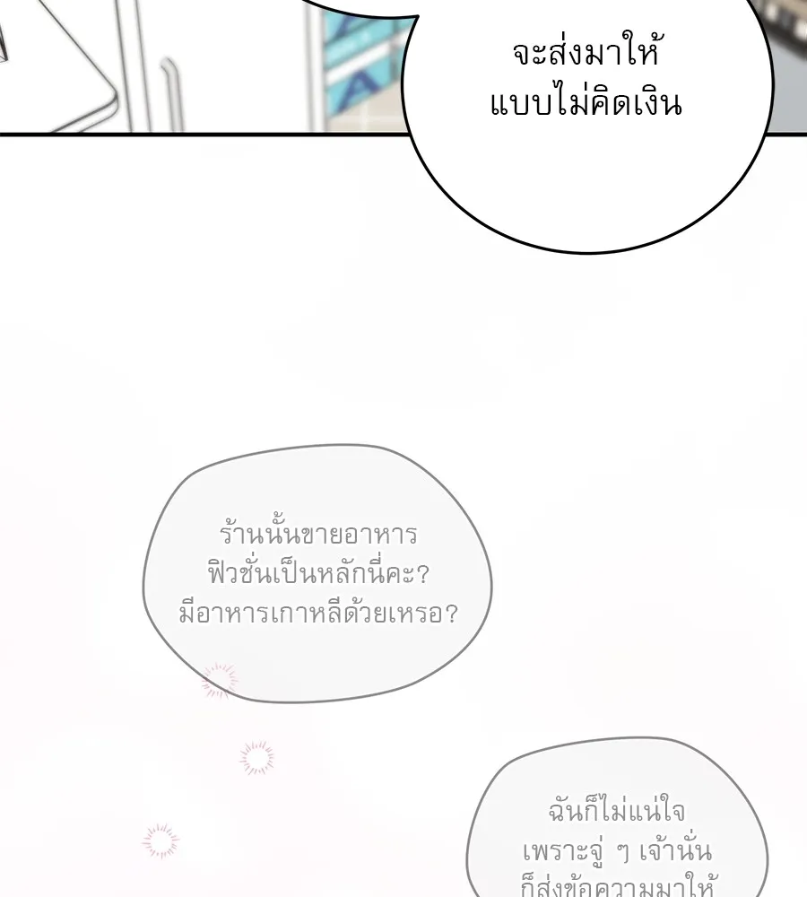 รักหลอกหยอกแฟนเก่า ตอนที่ 36 รูปที่ 65