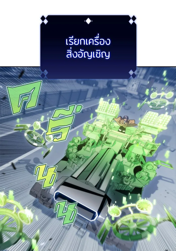 ผู้เล่นหน้าใหม่เลเวลแมกซ์ ตอนที่ 51 ตระกูลมหาอำนาจรุ่นที่ห้า (1) รูปที่ 50