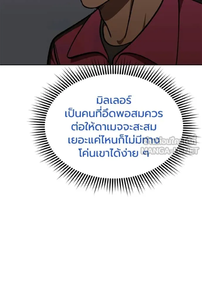 ราชาแห่งอ็อกทากอน ตอนที่ 170 รูปที่ 34