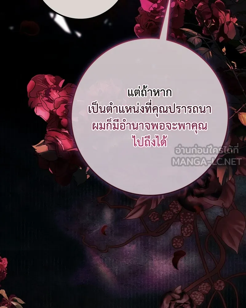 ดัชเชสเชลย ตอนที่ 72 รูปที่ 132