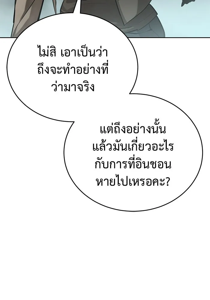 การกลับมาของทรราชวันสิ้นโลก ตอนที่ 36 รูปที่ 125