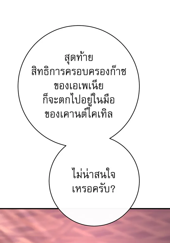 นางร้ายที่ไหนจะมีคุณธรรม ตอนที่ 116 รูปที่ 97