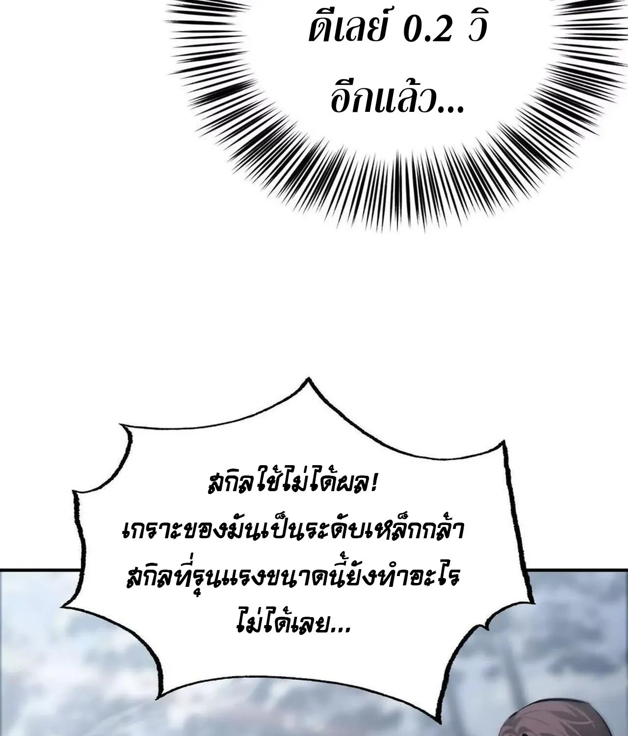 Unparalleled in the Online Gaming World ยอดคน ณ โลกออนไลน_ ตอนที่ ตอนที่ 36 รูปที่ 79