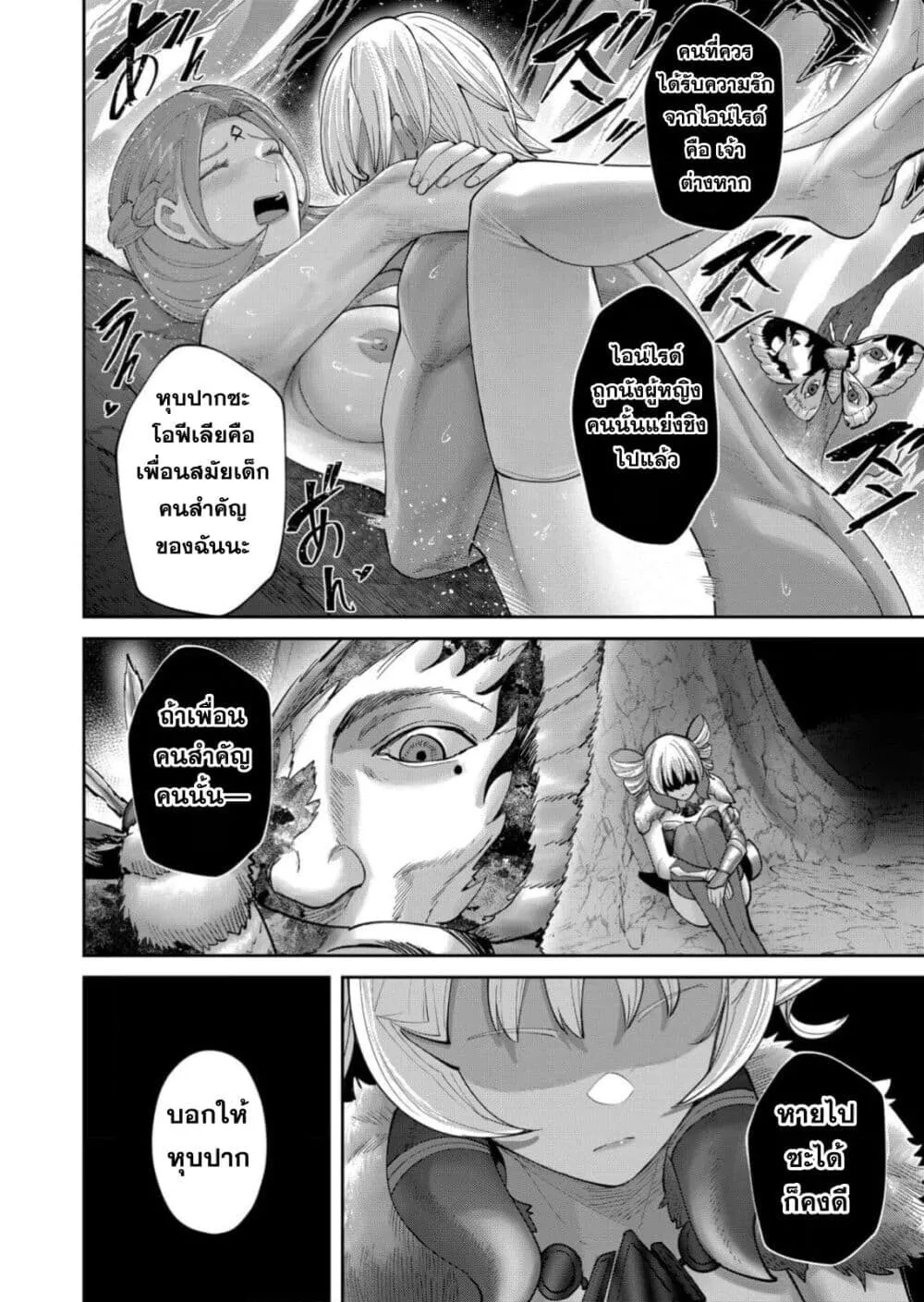 Kichiku Eiyuu Savage Hero ว_รบ_ร_ษป_ศาจ ตอนที่ ตอนที่ 94 รูปที่ 4