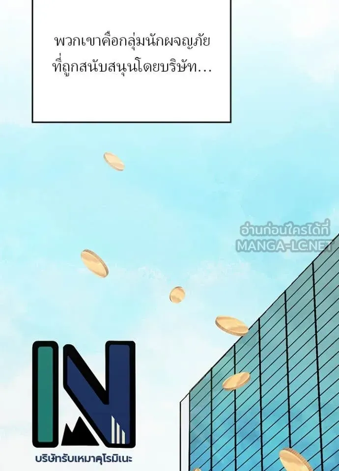 เป้าหมายครั้งที่ 2 ตอนที่ 54 รูปที่ 110