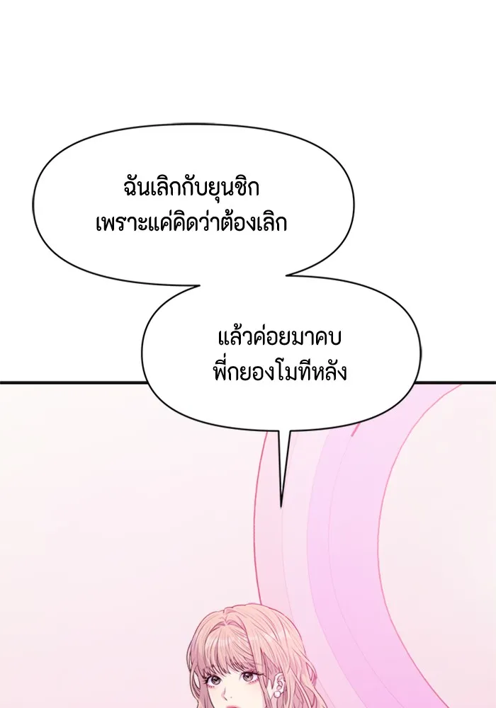 Couple Breaker ตอนที่ 27 รูปที่ 20