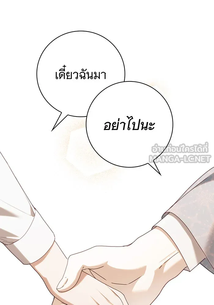 สาว(ลับ)ใช้ของท่านเคานต์ตาบอด ตอนที่ 27 รูปที่ 84