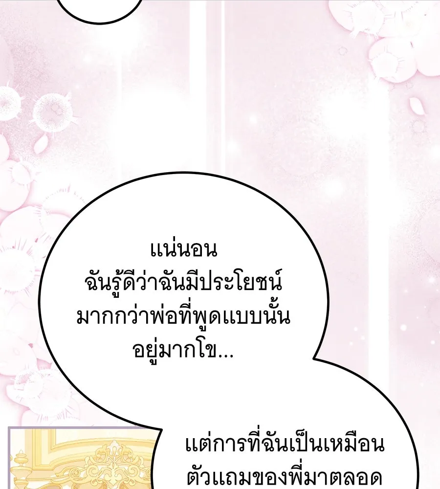 เปลี่ยนบทร้ายให้เป็นบทรัก ตอนที่ 28 รูปที่ 100