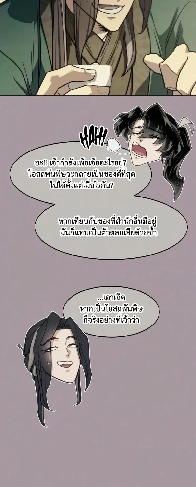 Return of the Flowery Mountain Sect หวนค_นส_ฮวาซาน ตอนที่ ตอนที่ 162 รูปที่ 45