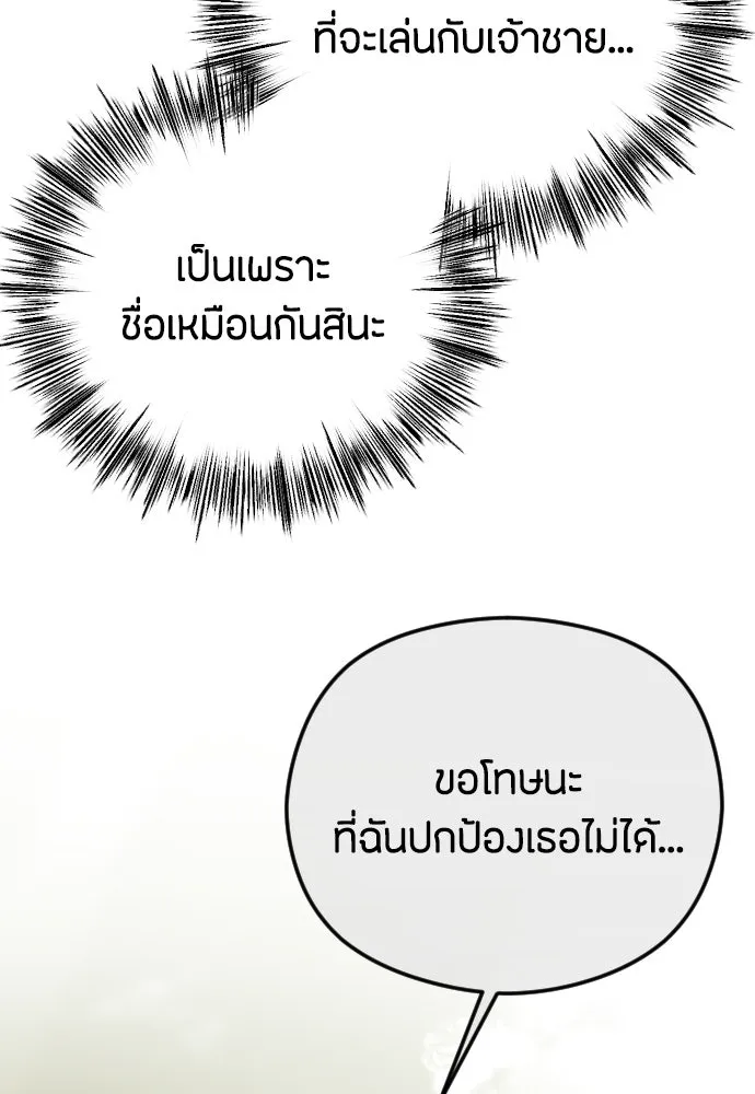 วิธีหนีตายจากนิยายโรคจิต ตอนที่ 103 รูปที่ 164