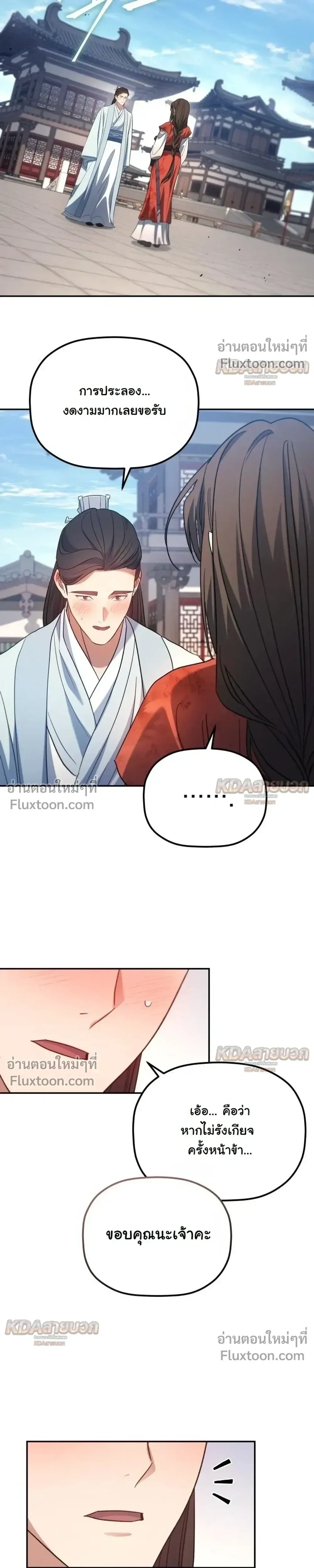 The Youngest Son of the Eunhae Sangdan บ_ตรชายคนส_ดท_องแห_งหอการค_าอ_นเฮ ตอนที่ ตอนที่ 58 รูปที่ 24