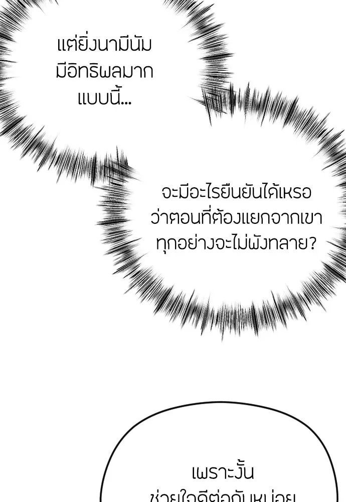 วิธีหนีตายจากนิยายโรคจิต ตอนที่ 72 รูปที่ 55