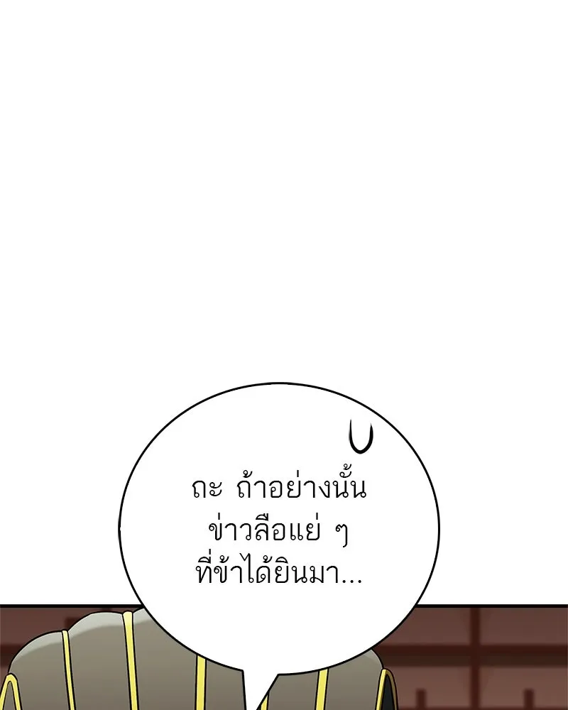 สุดยอดเทรนเนอร์แห่งยุทธภพ ตอนที่ 110 ใกล้เคียงกับคำสาปมากกว่า รูปที่ 104