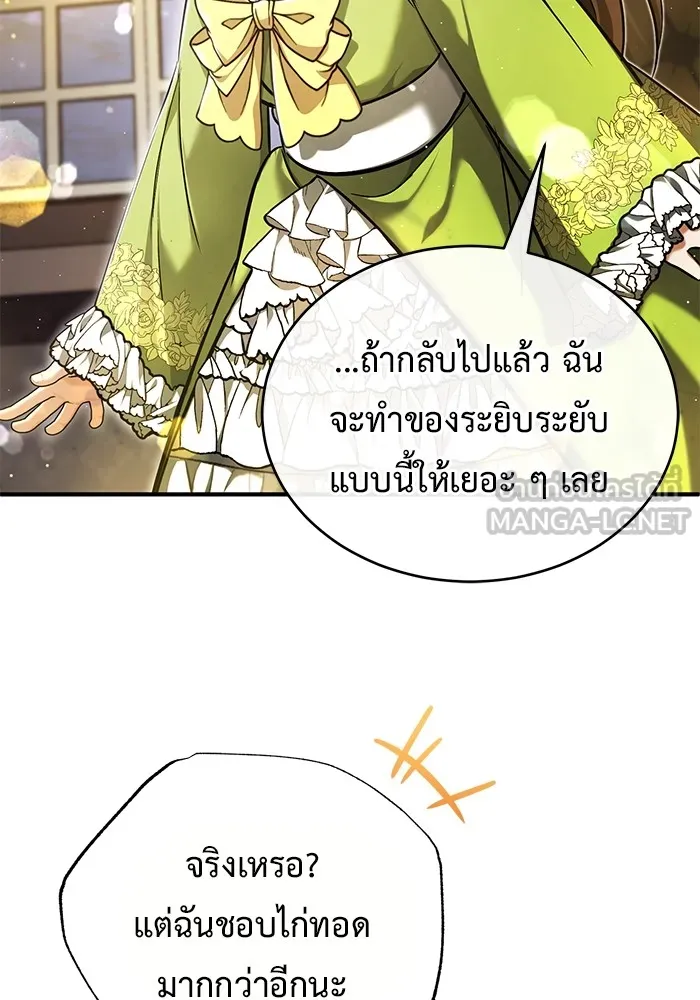 ชีวิตหลังเกษียณของผู้ย้อนเวลา ตอนที่ 36 รูปที่ 126