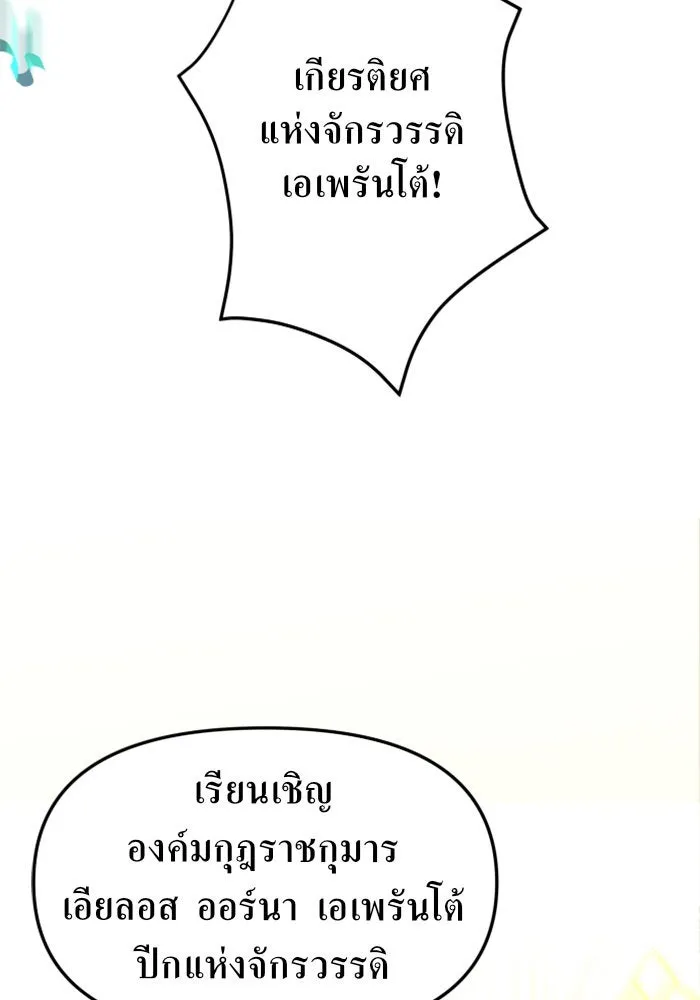 ชิงชีวิตพลิกลิขิตชะตา ตอนที่ 7 เปิดม่าน รูปที่ 85