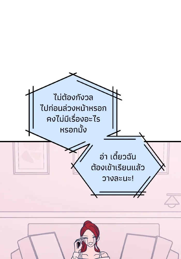 รักนี้ไม่มีรีไซเคิล ตอนที่ 53 รูปที่ 85