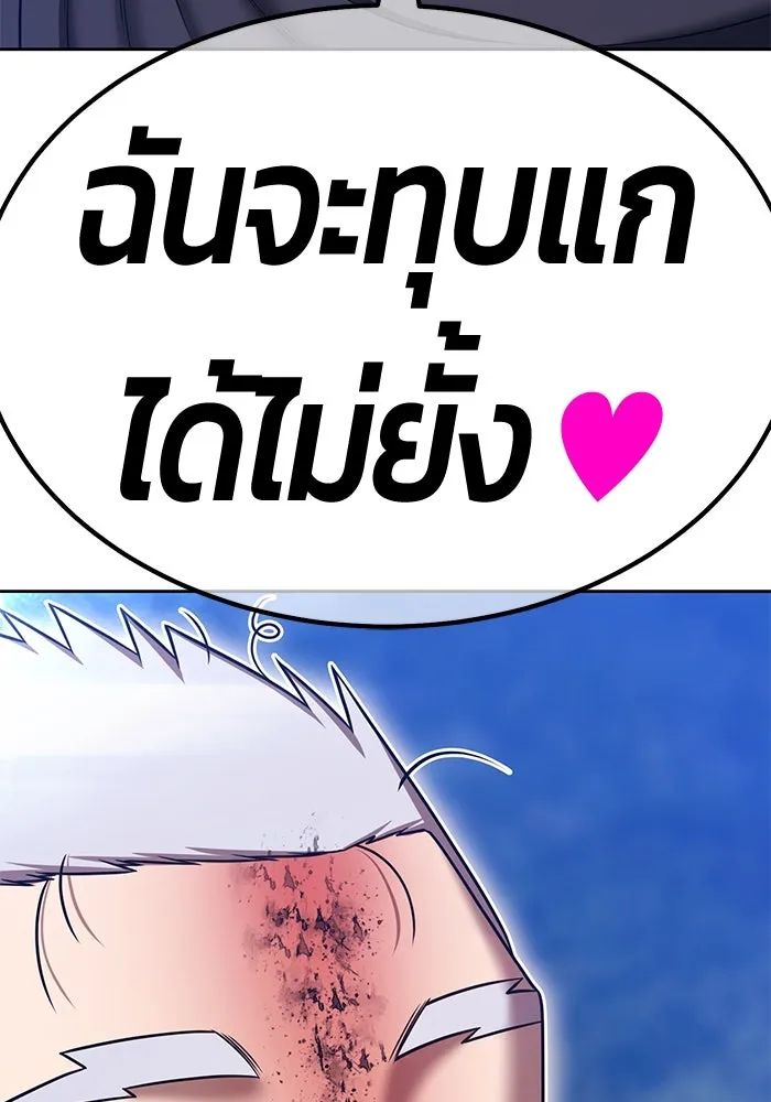 +99 ท่อนไม้พร้อมบวก ตอนที่ 62 ดิเมนชันอีตเตอร์ (10) รูปที่ 208