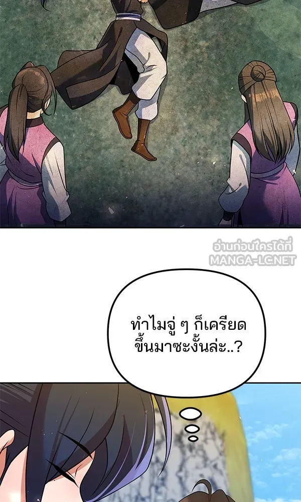 พอแล้วขันที อยากมีเจ้าโลก ตอนที่ 52 (จบซีซัน 1) รูปที่ 54