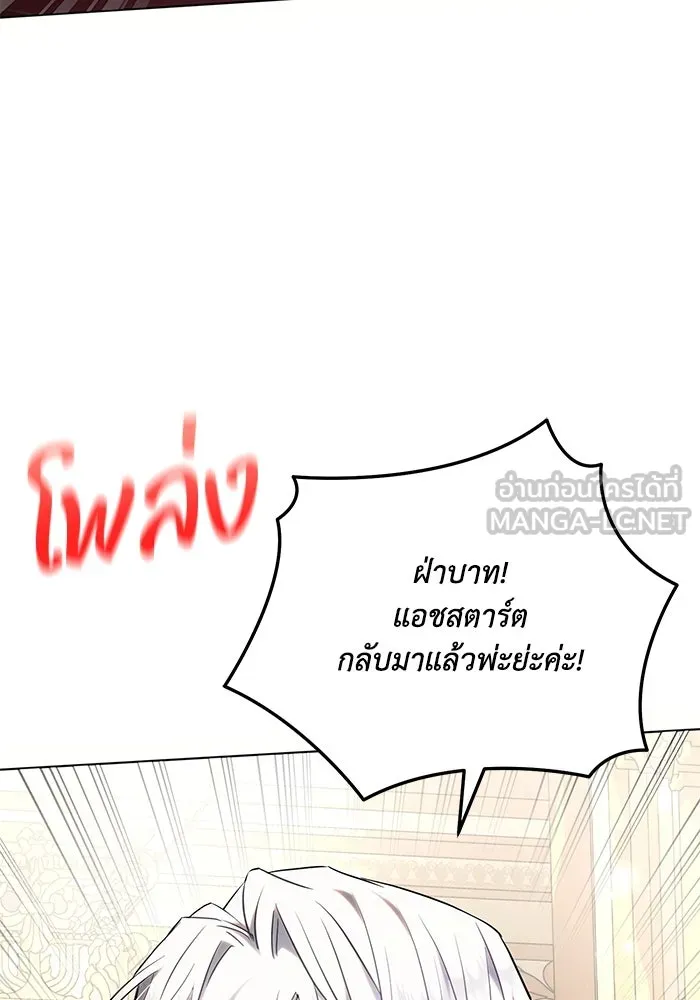 แอชสตาร์ต ตอนที่ 79 รูปที่ 96
