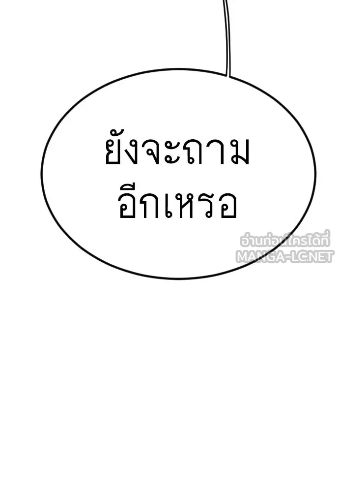 ยุคแห่งยอดมนุษย์ ตอนที่ 63 รูปที่ 135