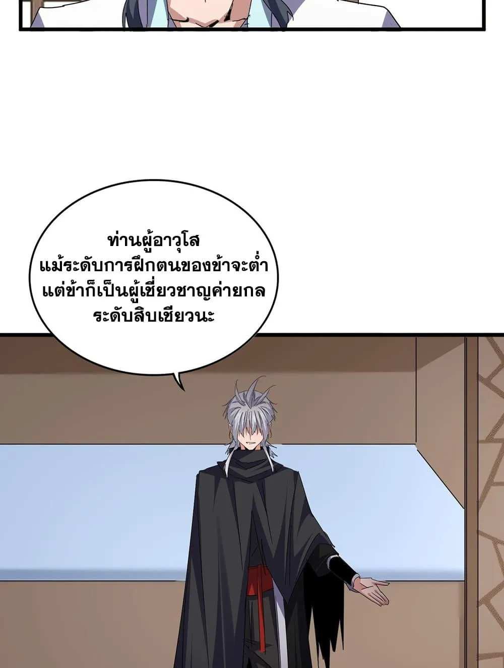 Magic Emperor ราชาจอมเวทย_ ตอนที่ ตอนที่ 695 รูปที่ 33