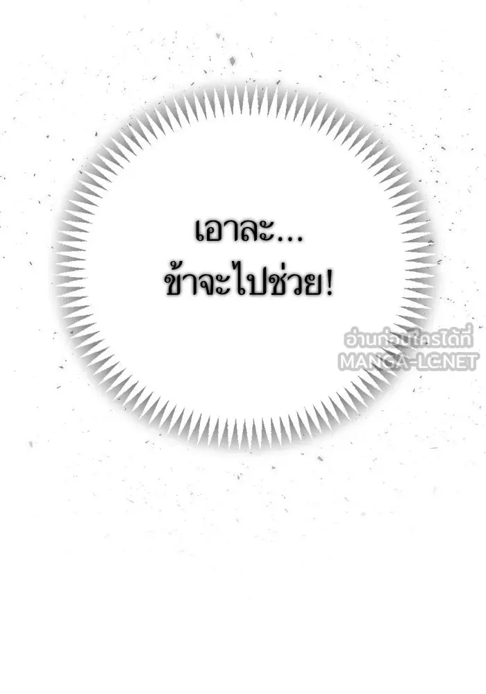 บุตรีดยุกขอไม่แต่งงานbrกับหนุ่มในฝัน ตอนที่ 94 รูปที่ 141