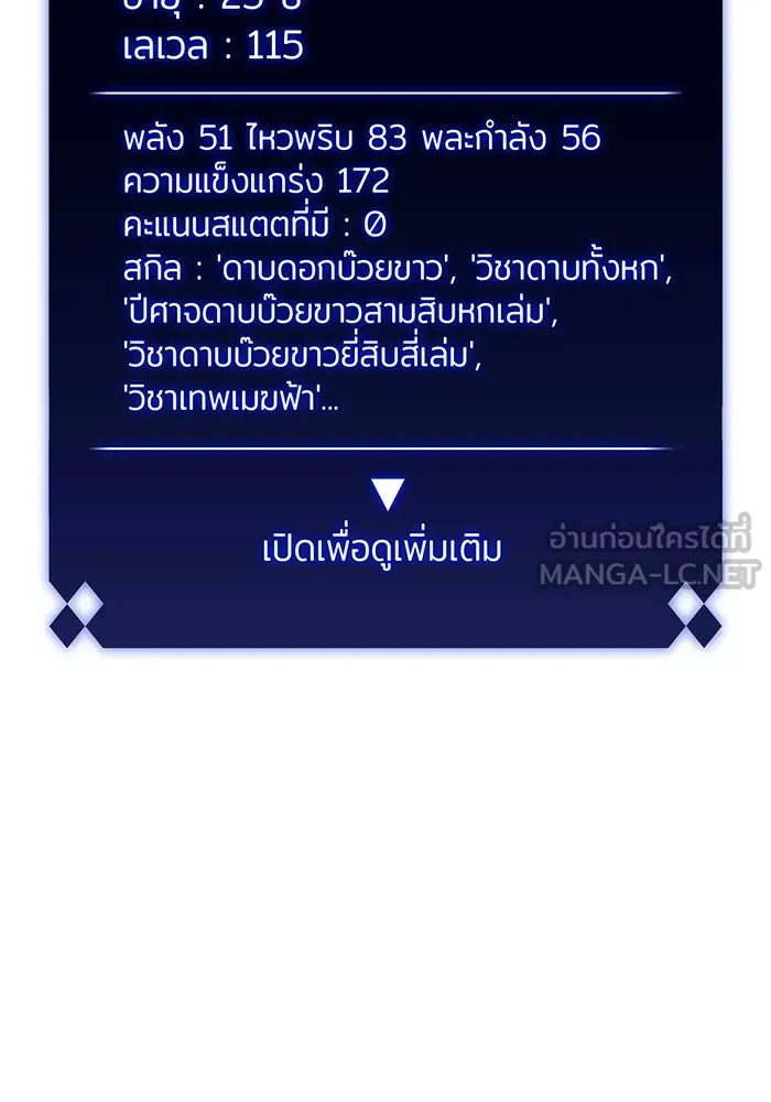 ผู้เล่นหน้าใหม่เลเวลแมกซ์ ตอนที่ 122 จอมขมังเวทผู้เป็นอมตะ (2) รูปที่ 51