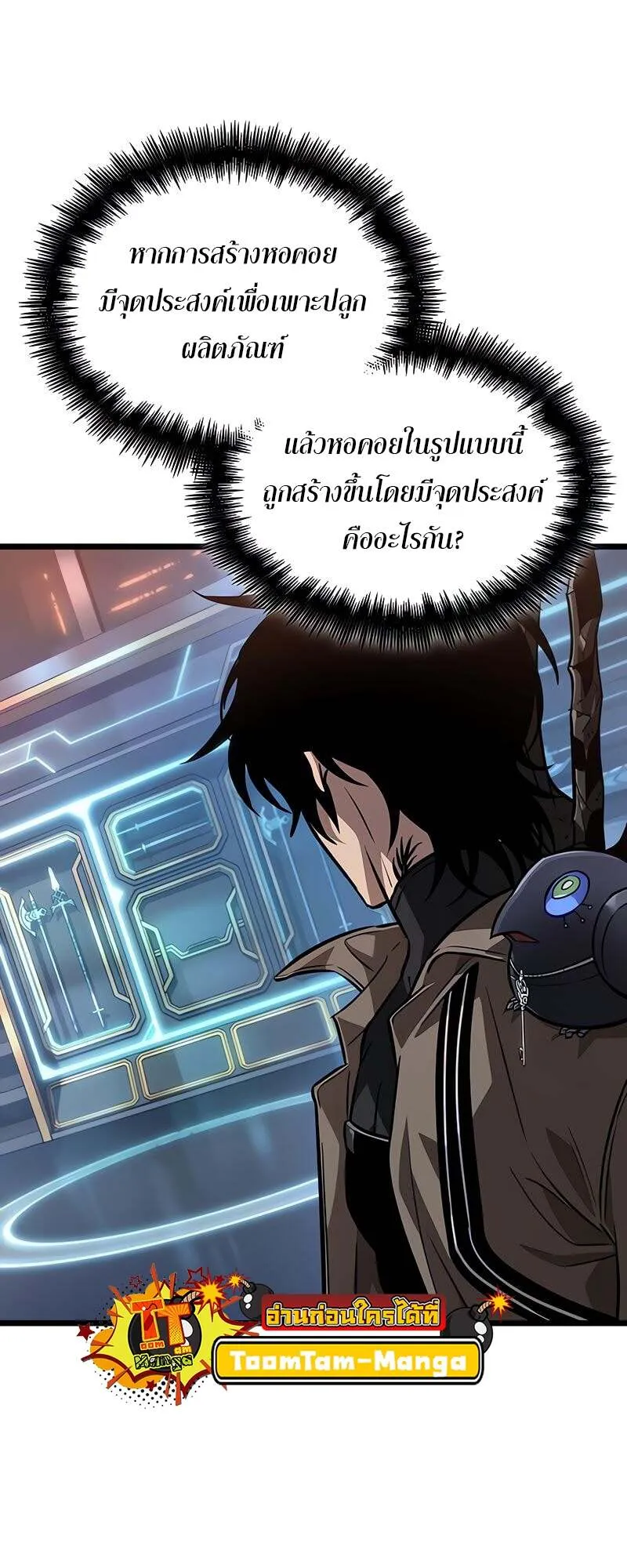 The World After the end โลกหล_งการล_มสลาย ตอนที่ ตอนที่ 172 รูปที่ 58