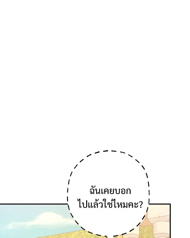 อนาคตพบรัก ตอนที่ 11 รูปที่ 74