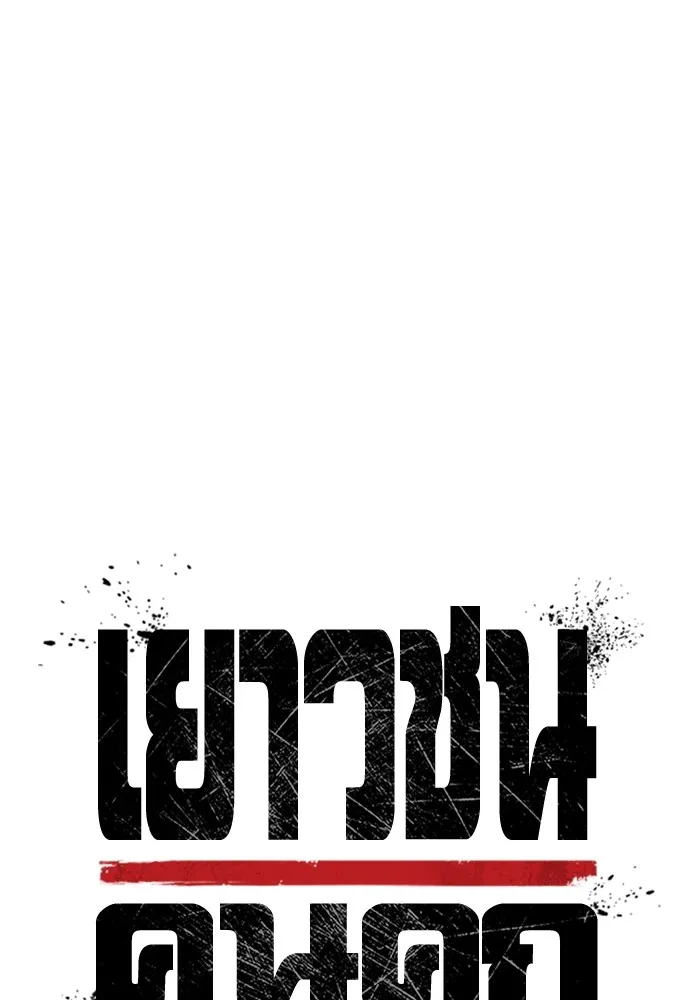 เยาวชนคนคุก ตอนที่ 35 รูปที่ 10