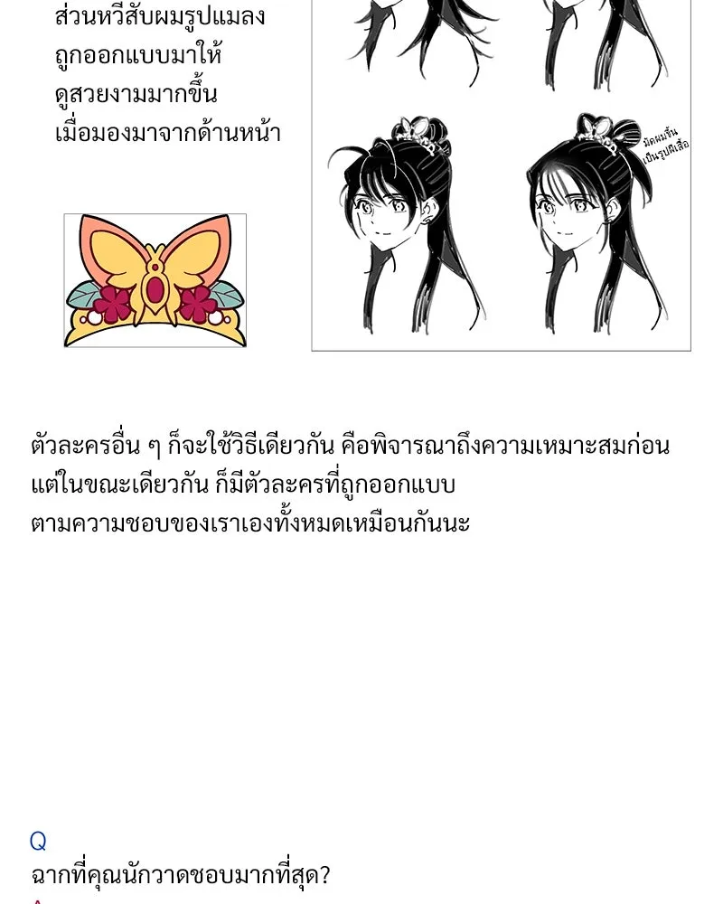 ข้าต้องไม่ใช่พระชายา ตอนที่ รีวิว รูปที่ 19