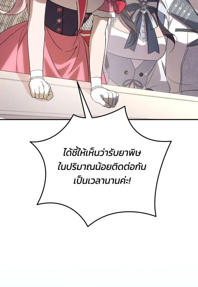 ฉันจะจีบท่านดยุกแดนเหนือ ตอนที่ 89 รูปที่ 113