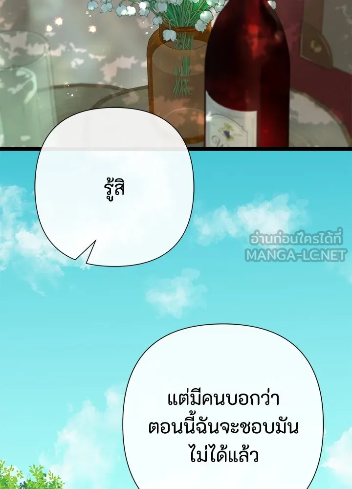 องค์ชายผู้อื้อฉาว ตอนที่ 82 รูปที่ 54