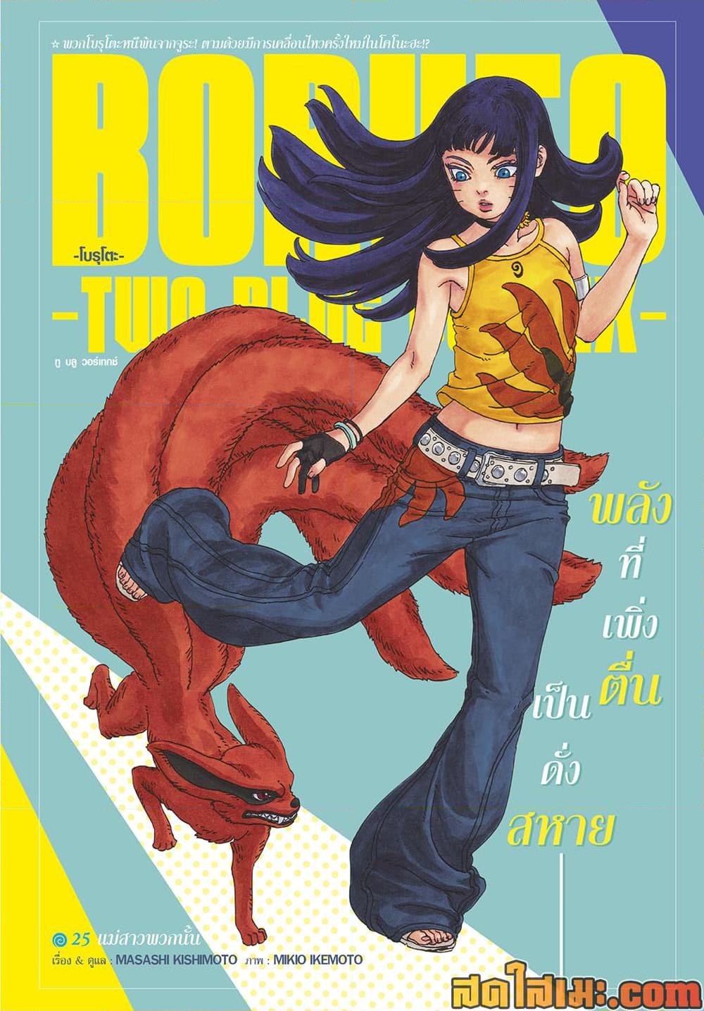 Manga-lc-com อ่านมังงะ อ่านการ์ตูน ออนไลน์ ฟรี Boruto -Two Blue Vortex- ตอนที่ 1 2 3 4 5 6 7 8 9 10 11 12 13 14 ฟรี ไม่มีโฆษณา Manga-lc - อ่าน มังงะ อ่าน การ์ตูน ออนไลน์ อ่านมังงะ ฟรี