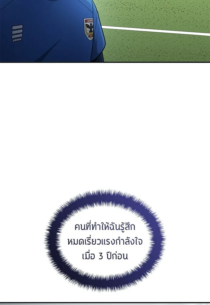 นักเตะแข้งสวรรค์ ตอนที่ 91 รูปที่ 86