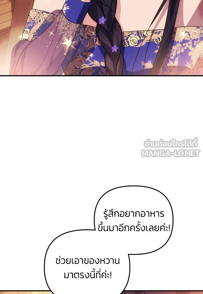 ฉันจะจีบท่านดยุกแดนเหนือ ตอนที่ 6 รูปที่ 105