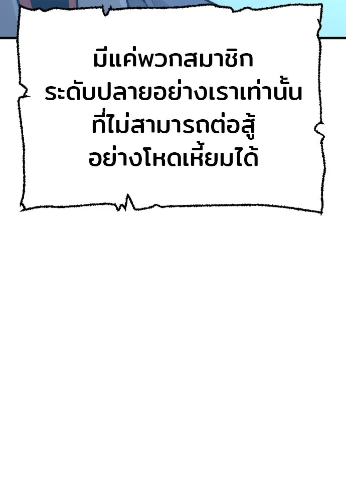 เส้นทางสู่เทพมาร ตอนที่ 36 รูปที่ 127