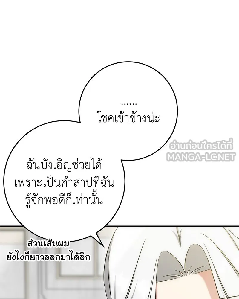 ภารกิจไล่ตามลุค บีเชล ตอนที่ 60 รูปที่ 84