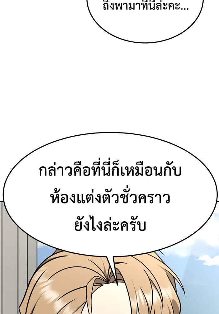 ช่วยเปลี่ยนฉันที ตอนที่ 228. ซีซัน 2 โจเยบิน 10 รูปที่ 115