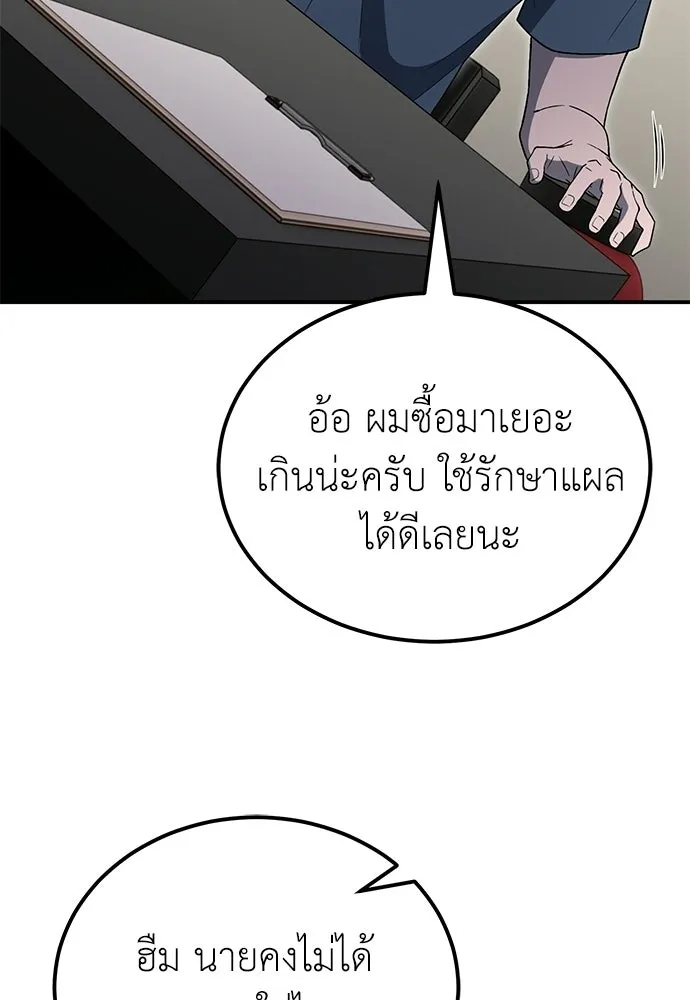 ผู้เชี่ยวชาญวันสิ้นโลก ตอนที่ 9 รูปที่ 98