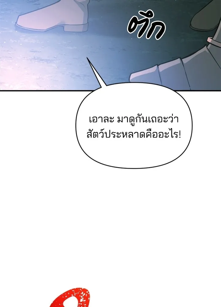 ผู้พิชิตเกมป้องกันฐาน ตอนที่ 168 รูปที่ 65