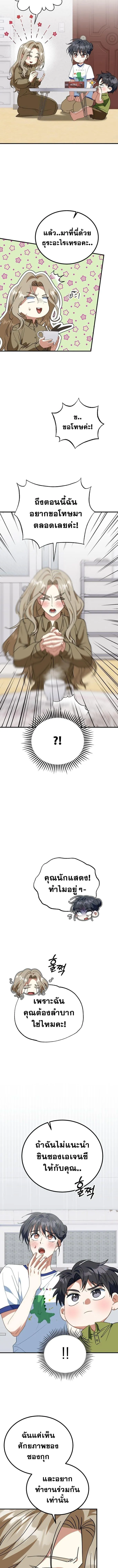 I Will Raise This Family to Greatness ซ_อ_โอกต_ญญ_จะกอบก_ครอบคร_วน_เอง_ ตอนที่ ตอนที่ 24 รูปที่ 10