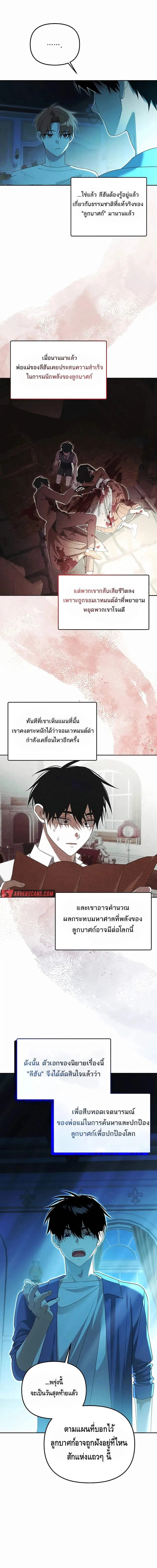 The Genius Tamer of the Academy เทมเมอร_ยอดอ_จฉร_ยะแห_งสถาบ_น ตอนที่ ตอนที่ 20 รูปที่ 10