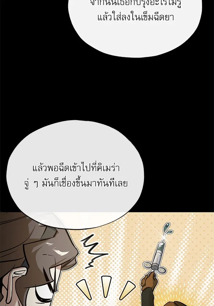 ศาสตราจารย์จำเป็นแห่งอะคาเดมี ตอนที่ 105 รูปที่ 59