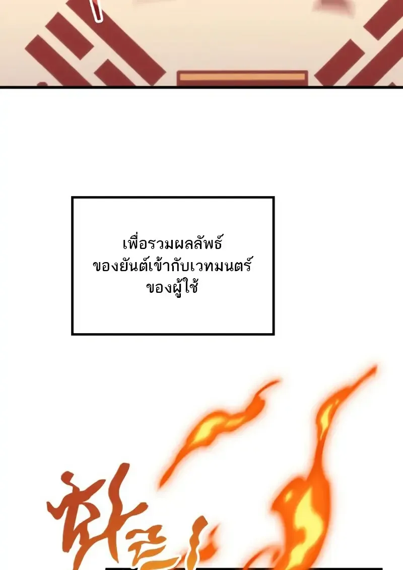 The Martial God Who Regressed Back to Level 2 ตอนที่ ตอนที่ 108 รูปที่ 46
