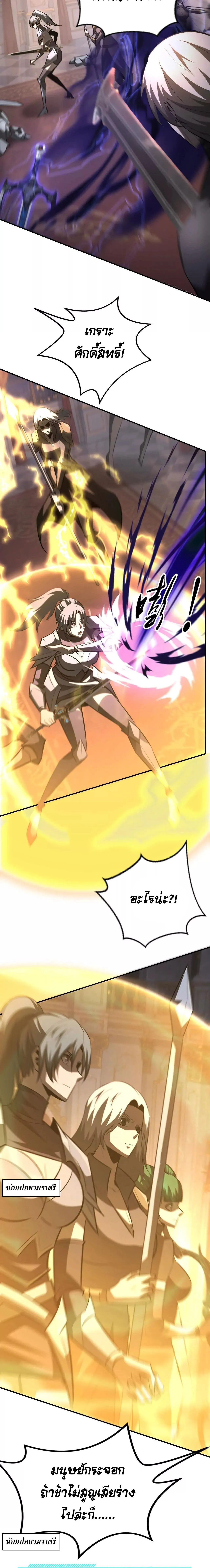 Unparalleled in the Online Gaming World ยอดคน ณ โลกออนไลน_ ตอนที่ ตอนที่ 93 รูปที่ 8